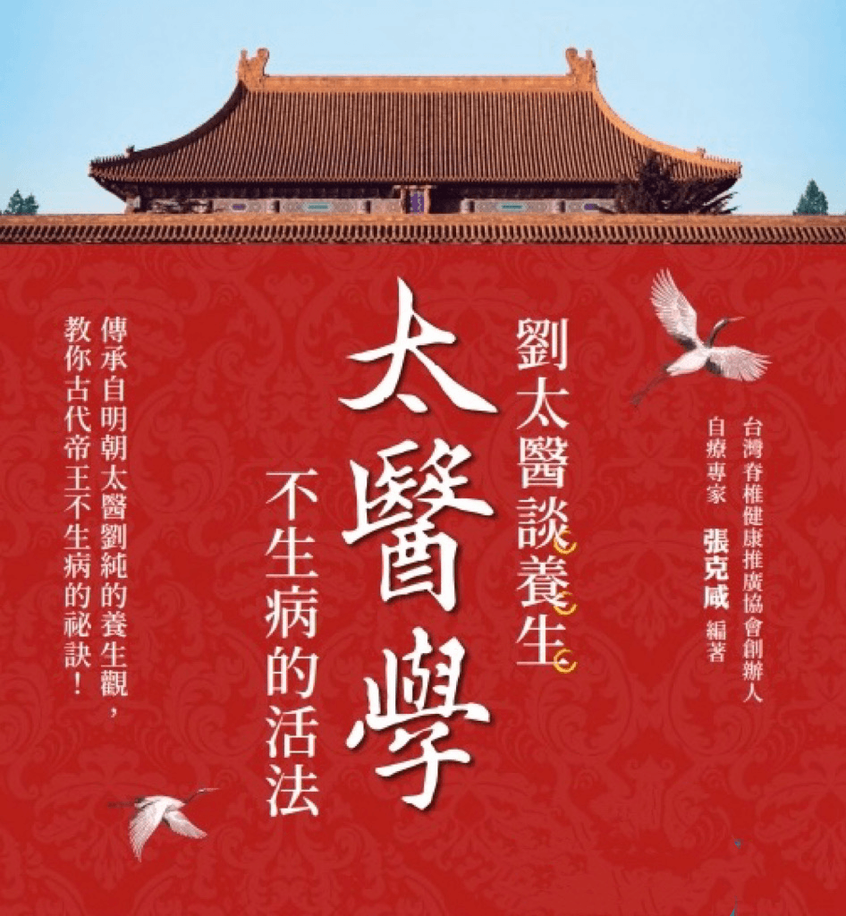 太醫學之緣起圖片